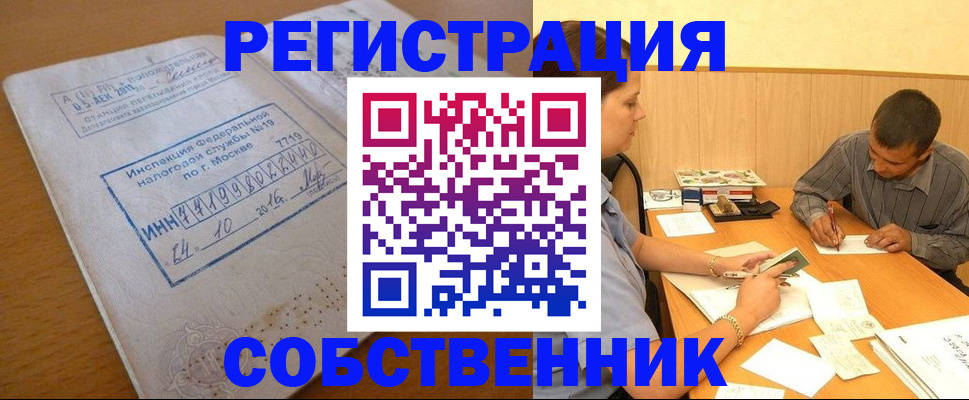 прописка от собственника в Баксане