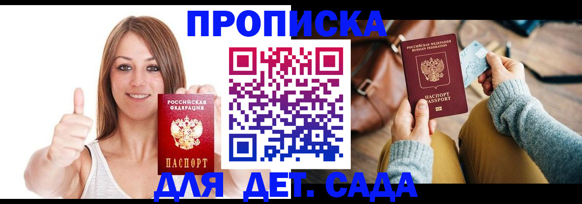 временная регистрация купить в Баксане