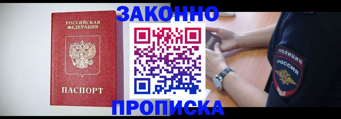 прописка 2025 в Баксане