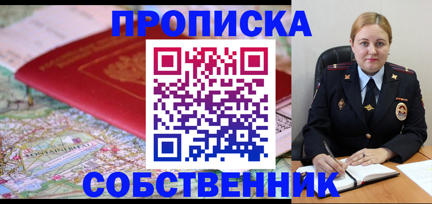 прописка ребенка в Баксане