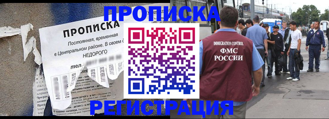 временная прописка в Баксане