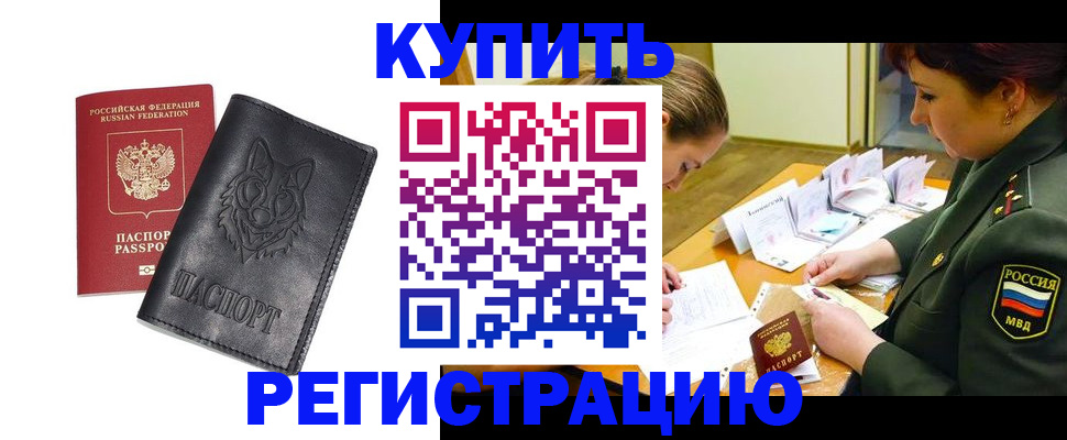 прописка паспорт в Баксане